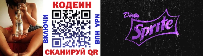 Codein напиток Lean (лин)  Балтийск 